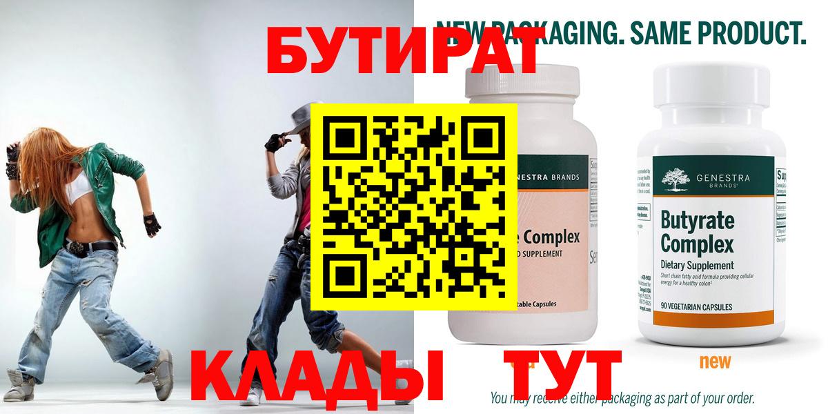 БУТИРАТ 99%  Вход с VPN  Бутират  Нефтекамск 