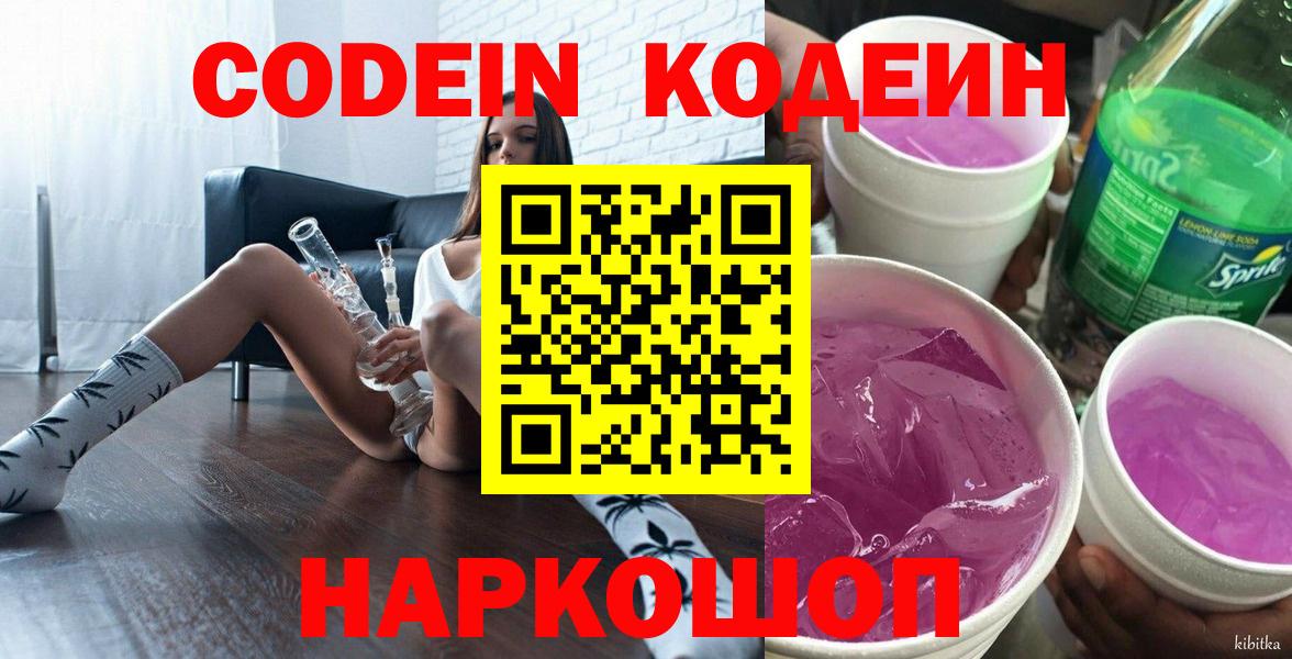 Codein Purple Drank  Вход с VPN  Нефтекамск 