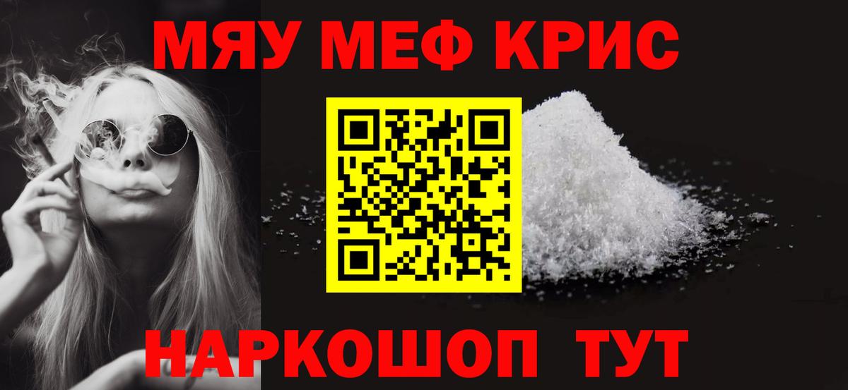 МЯУ-МЯУ mephedrone  Вход с VPN  МЕФ  МЕФ мяу мяу  Нефтекамск  Меф 